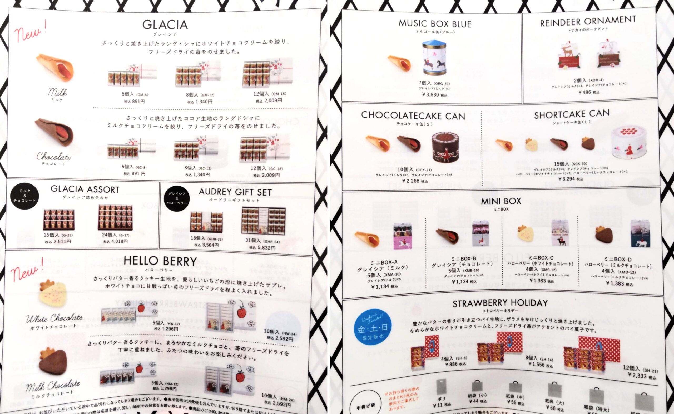 2025年最新】オードリー商品一覧＆値段！グレイシアがまた値上がった