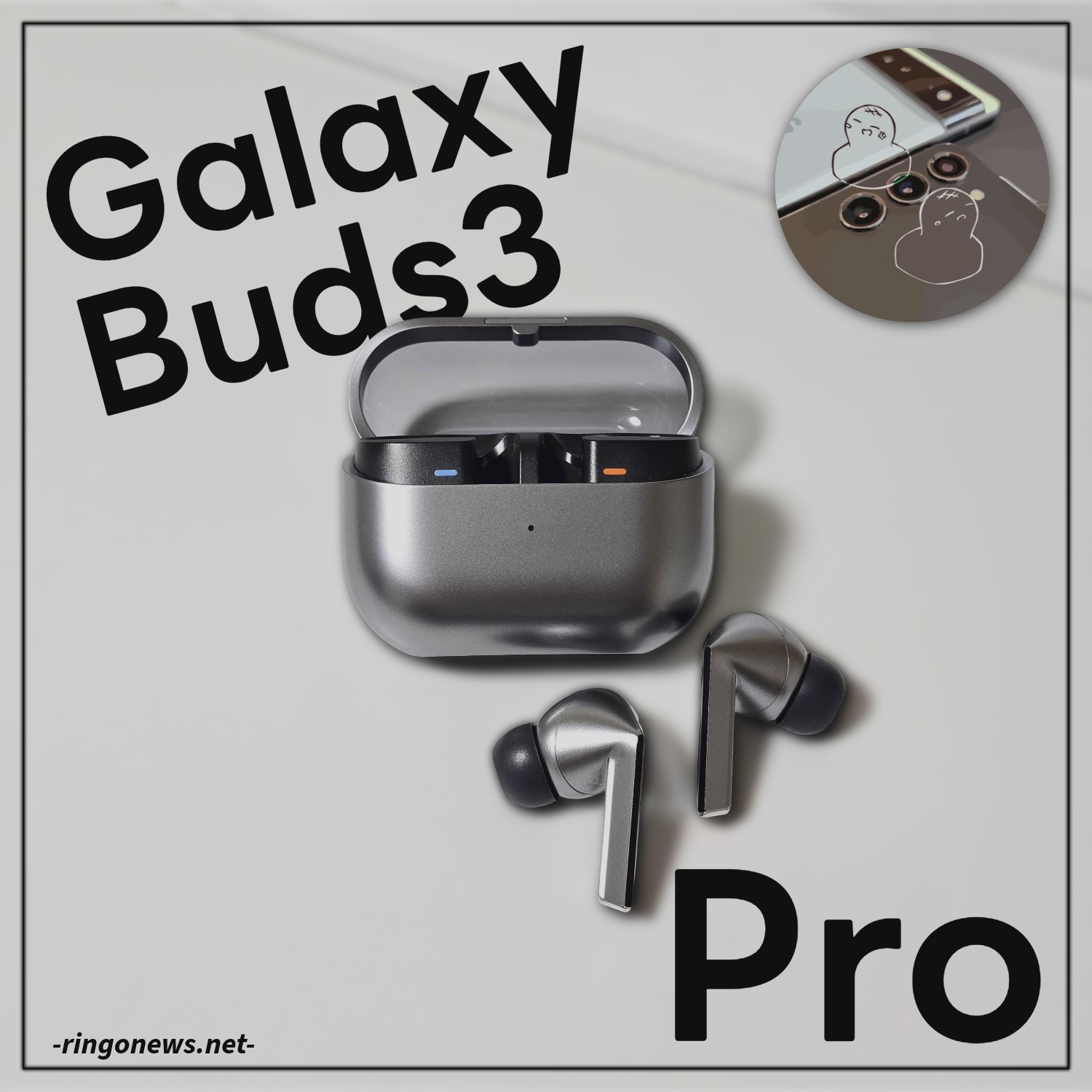 Galaxy Buds3 Pro レビュー】スタイリッシュなデザイン。だけじゃない