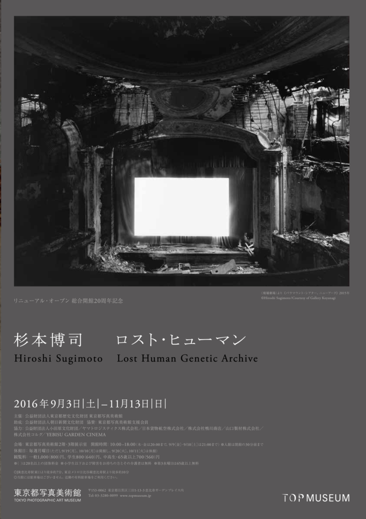 杉本博司 ロスト・ヒューマン / Yoshikage Kajiwara / Ring of Colour