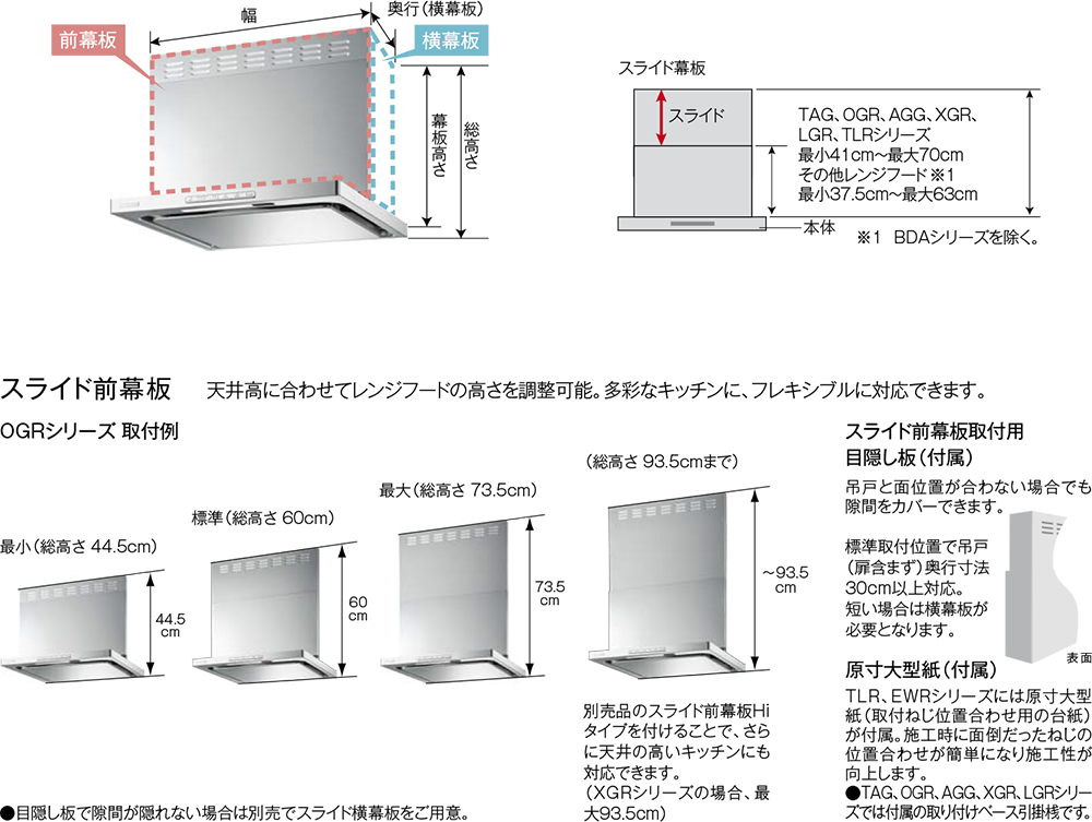 レンジフード：オプション － リンナイ