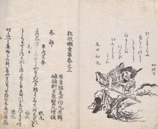 米庵墨談附続| 琳琅阁书店【东京都文京区的古书店】古书销售·收购