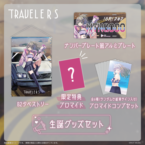 IORI MATSUNAGA Birthday Live2025〈TRAVELERS〉 – RIOT MUSIC