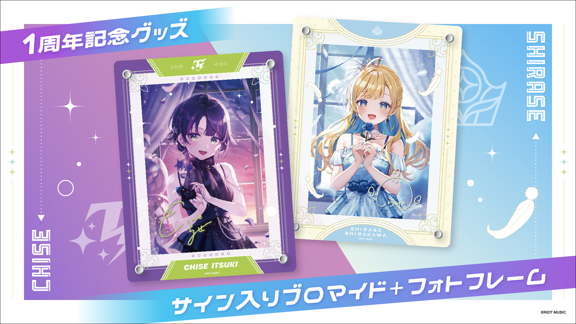 伊月知世 1周年記念〉複製サイン入りブロマイド＋フォトフレーム