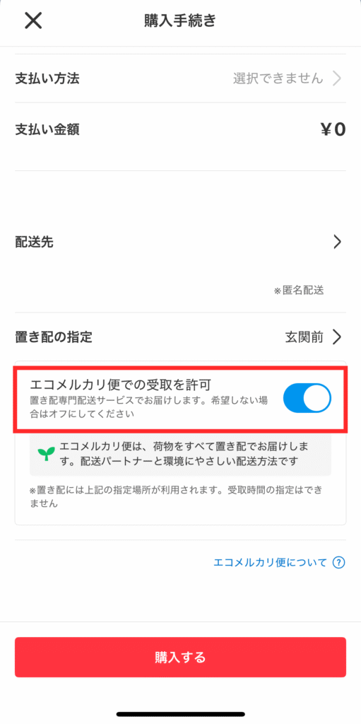 メルカリの発送方法「エコメルカリ便」を初めて使ってみての感想 | RIO