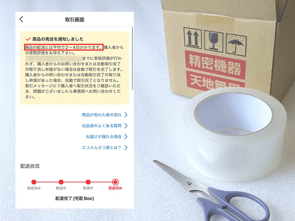 メルカリの発送方法「エコメルカリ便」を初めて使ってみての感想 | RIO