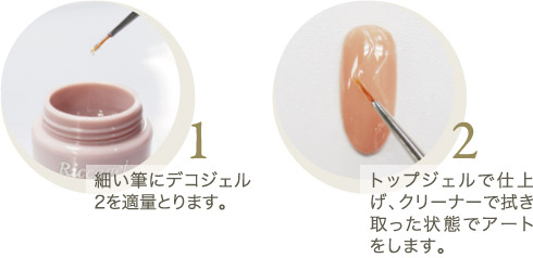 プロダクト｜Riccagel リッカジェル