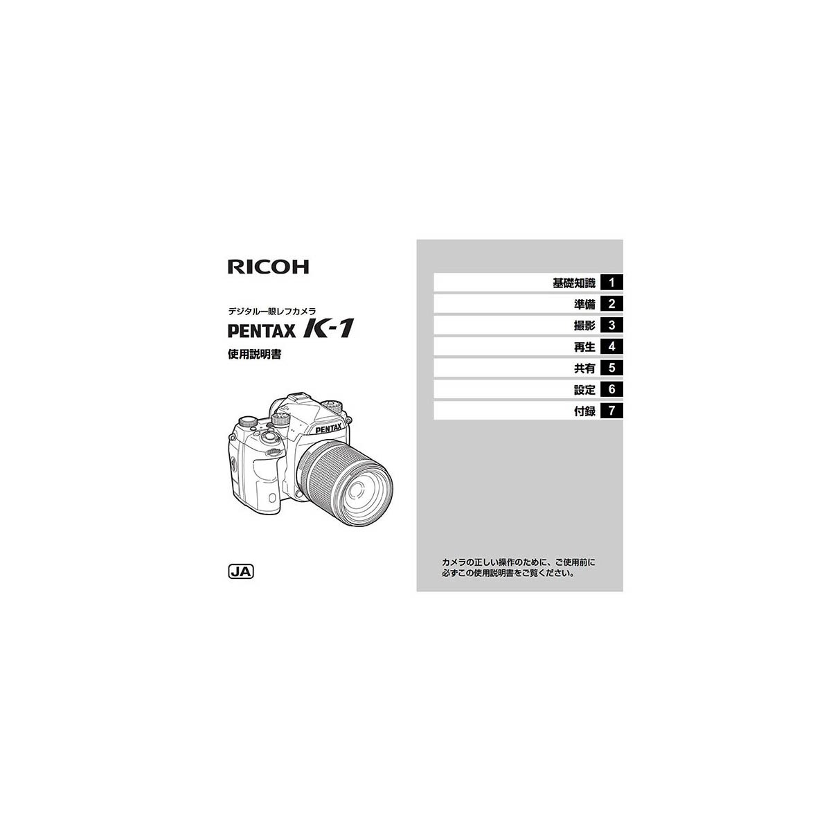 使用説明書K-1（冊子版） | リコーイメージングストア