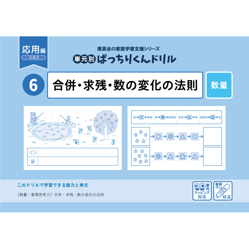 12 単元別ばっちりくんドリル 等分・分割(応用編)｜小学校受験 合格