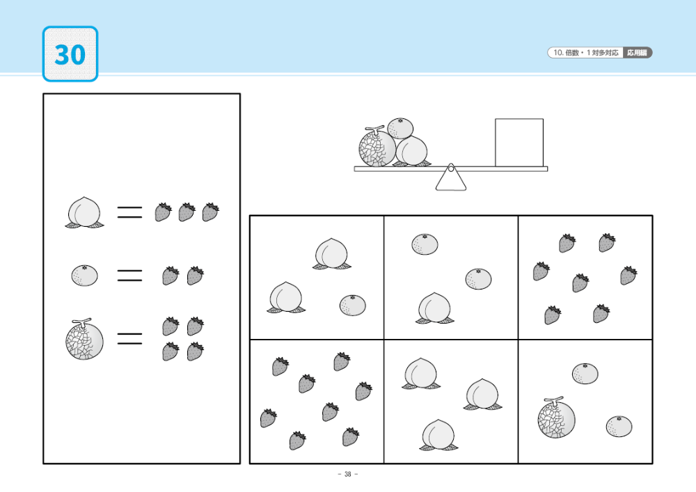 10 単元別ばっちりくんドリル 倍数・1対多対応(応用編)｜小学校受験