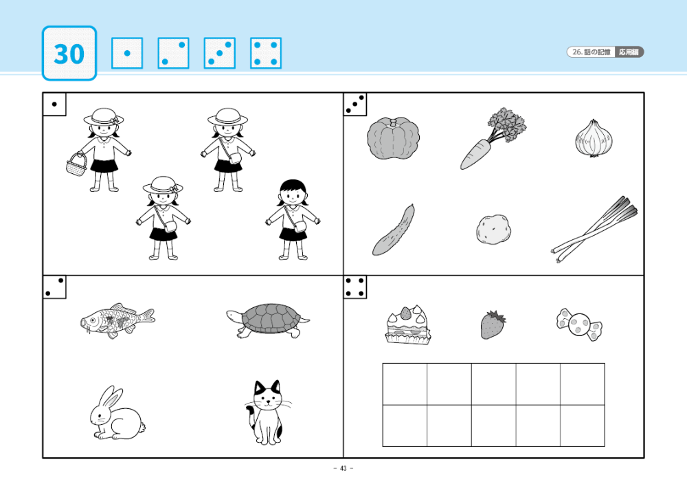 26 単元別ばっちりくんドリル 話の記憶(応用編)｜小学校受験 合格対策