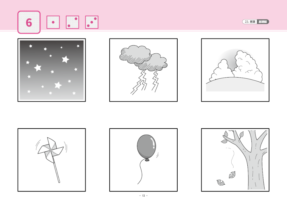 23 単元別ばっちりくんドリル 言葉(基礎編)｜小学校受験 合格対策問題