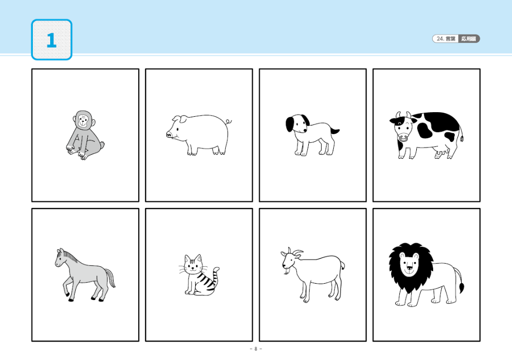 24 単元別ばっちりくんドリル 言葉(応用編)｜小学校受験 合格対策問題