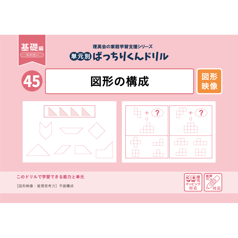 89 単元別ばっちりくんドリル 上下左右・ゲームのルール(基礎編