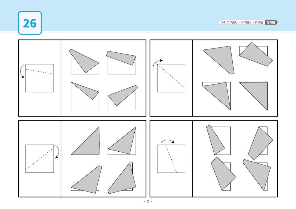 54 単元別ばっちりくんドリル 2つ折り・4つ折り・折り目(応用編