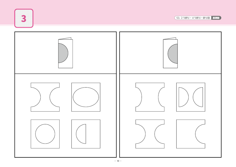 53 単元別ばっちりくんドリル 2つ折り・4つ折り・折り目(基礎編