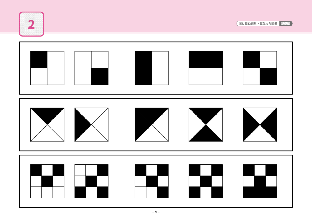 55 単元別ばっちりくんドリル 重ね図形・重なった図形(基礎編)｜小学校