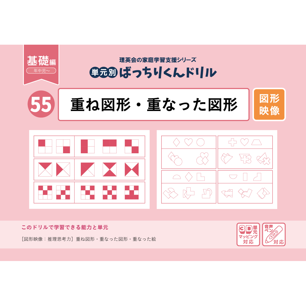 53 単元別ばっちりくんドリル 2つ折り・4つ折り・折り目(基礎編
