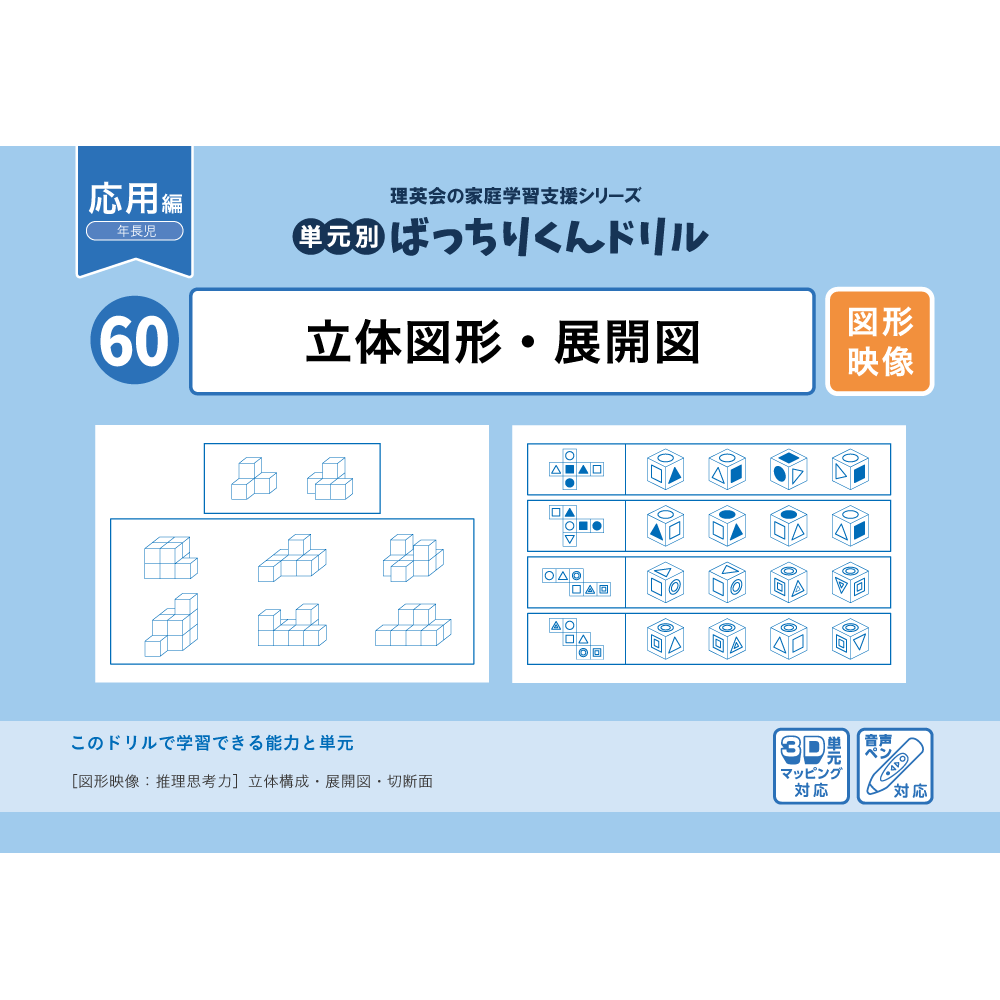 76 単元別ばっちりくんドリル 歯車・鏡・転がり方(応用編)｜小学校受験
