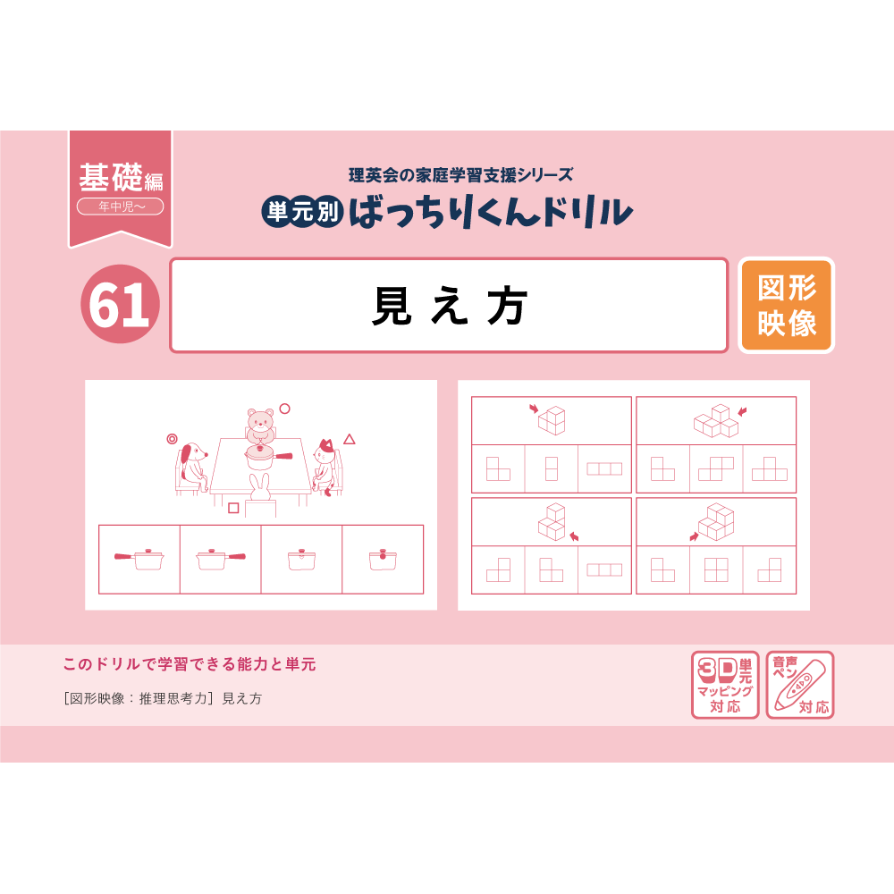 49 単元別ばっちりくんドリル パズル(基礎編)｜小学校受験 合格対策