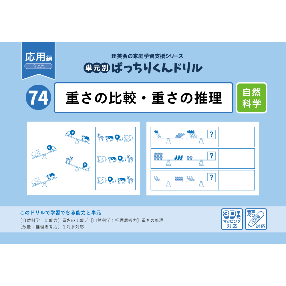 家庭学習セットA｜小学校受験 合格対策問題集・教材の理英会オンライン