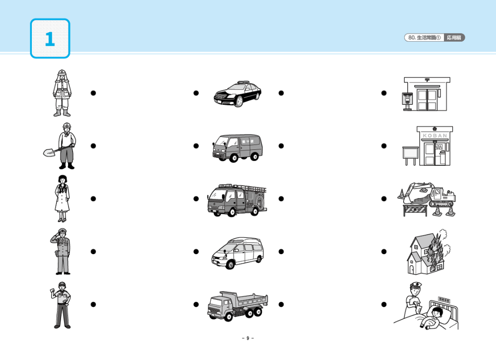 80 単元別ばっちりくんドリル 生活常識(1)(応用編)｜小学校受験 合格