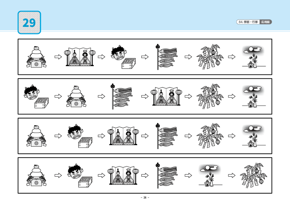 84 単元別ばっちりくんドリル 季節・行事(応用編)｜小学校受験 合格