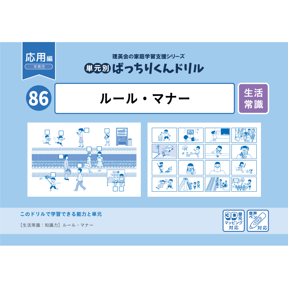 18 全国国立小学校入試対策シリーズ 東京学芸大学附属世田谷小学校