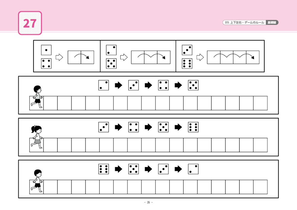 89 単元別ばっちりくんドリル 上下左右・ゲームのルール(基礎編