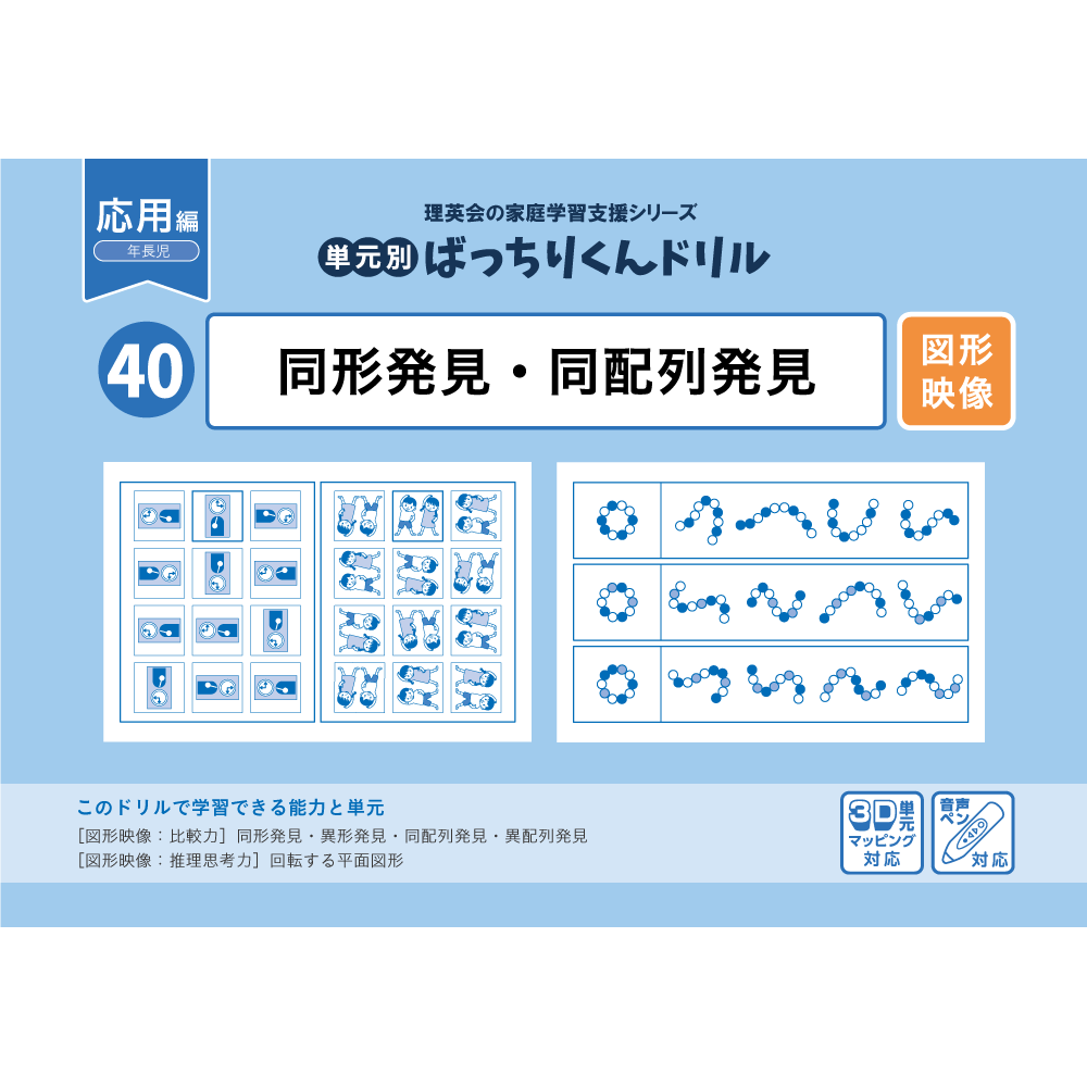 42 単元別ばっちりくんドリル 絵の比較と推理(応用編)｜小学校受験