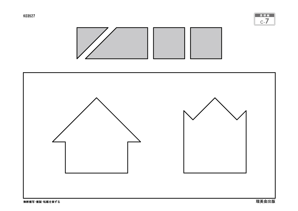 志望校別かんぺきドリル 聖心女子学院初等科（基礎編）｜小学校受験