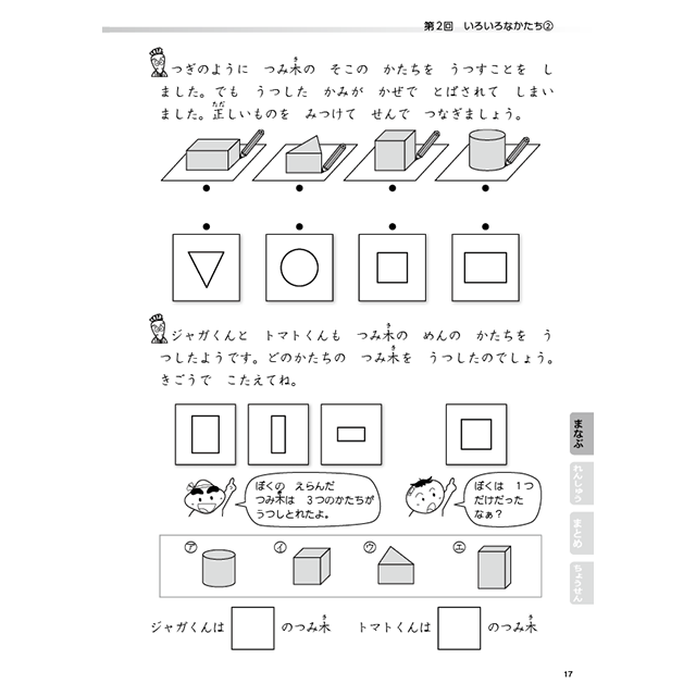 ひとつ上をいく さんすうドリル 小学1年生③｜小学校受験 合格対策問題