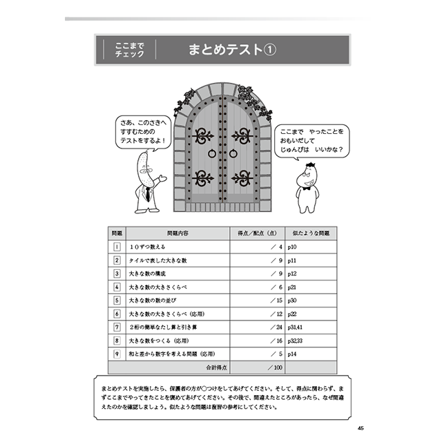 ひとつ上をいく さんすうドリル 小学1年生⑤｜小学校受験 合格対策問題