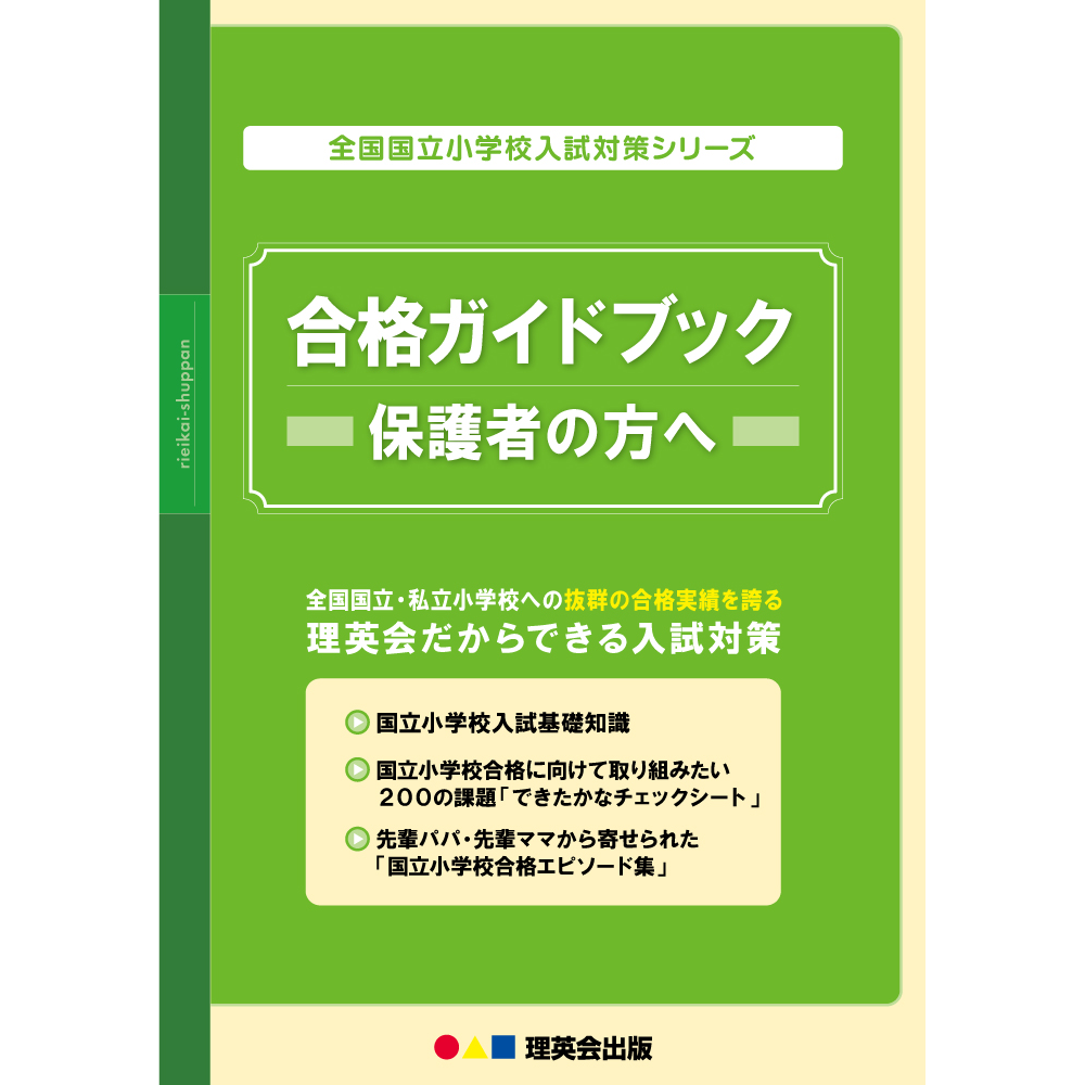 68 全国国立小学校入試対策シリーズ 熊本大学教育学部附属小学校