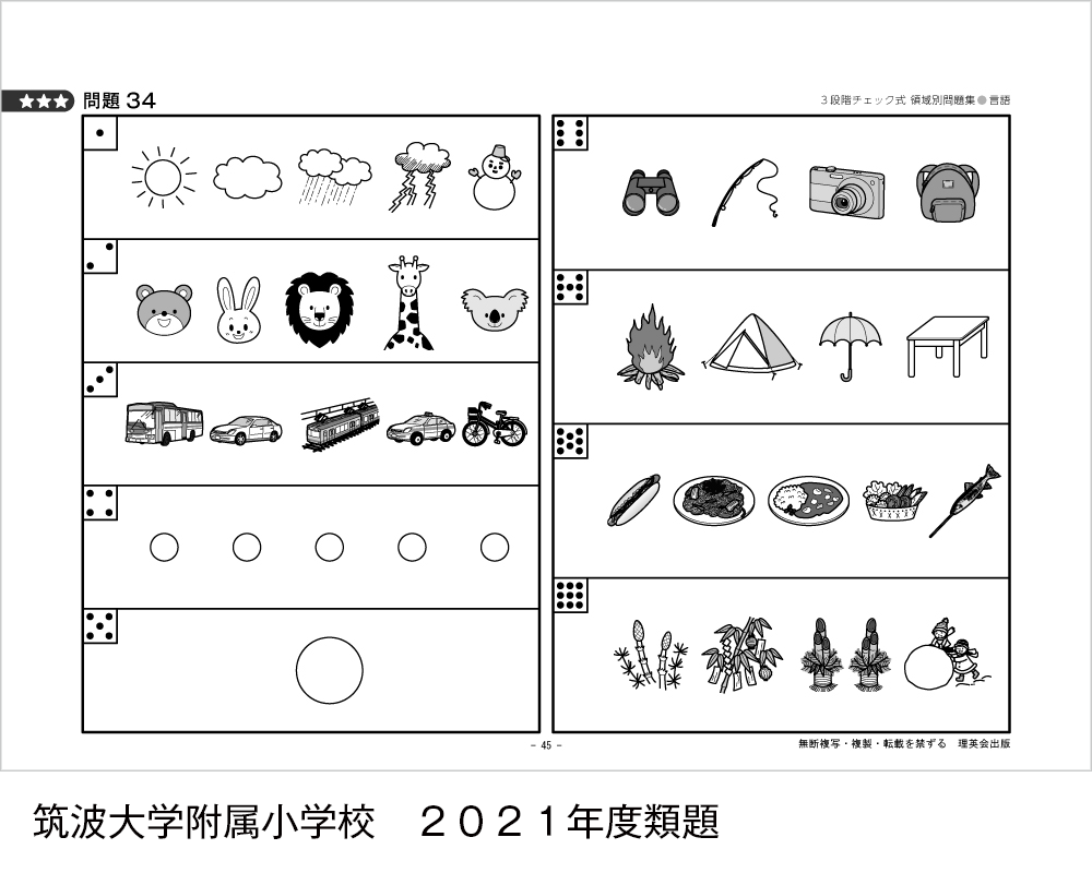 2019-2021年度 3段階チェック式 領域別問題集（言語）｜小学校受験
