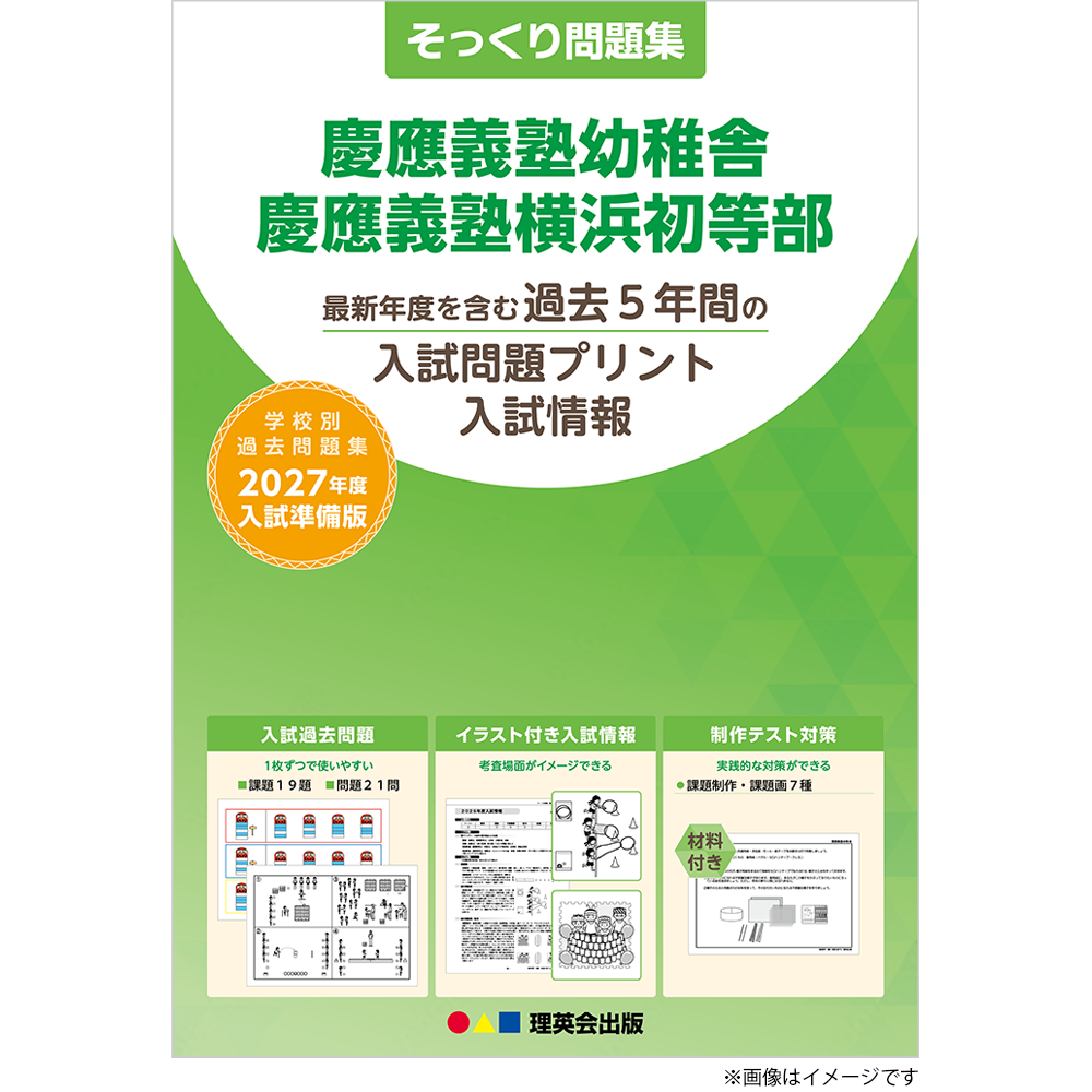 そっくり問題集｜小学校受験 合格対策問題集・教材の理英会オンライン