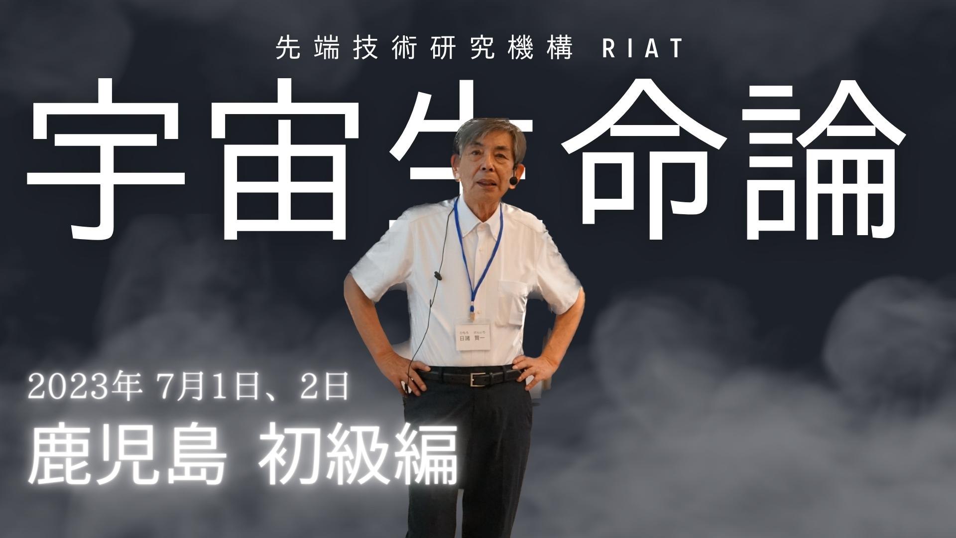 宇宙生命論 初級基礎編講演会DVD | 先端技術研究機構