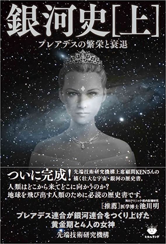 宇宙生命論 特別講演会(2024/9開催) DVD | 先端技術研究機構