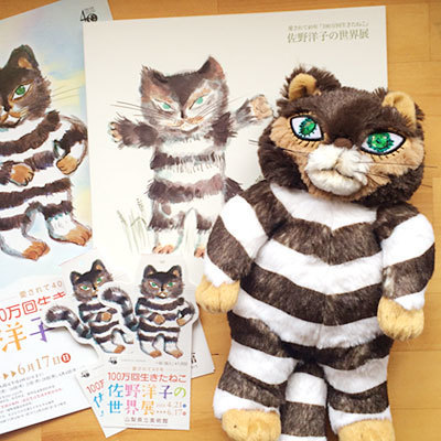 3回目の『100万回生きたねこ』: Ribbon Cat - リボンキャット仲田愛美 -