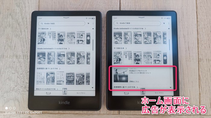 実機で比較】Kindle端末の広告あり・なしはどちらを買うべき？ | CC