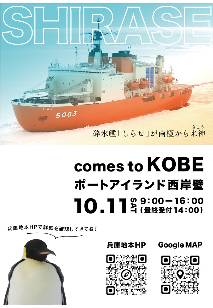 海上自衛隊 砕氷艦「しらせ」一般公開 in ポートアイランド西岸壁