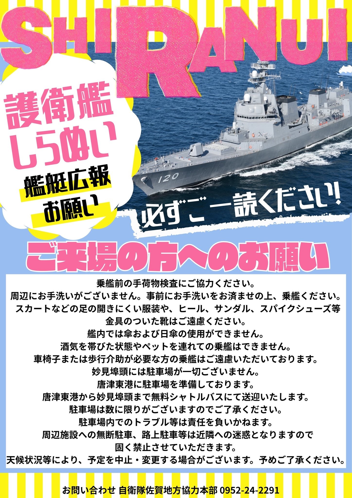 海上自衛隊 護衛艦「しらぬい」一般公開 in 唐津妙見埠頭｜2025年11月8
