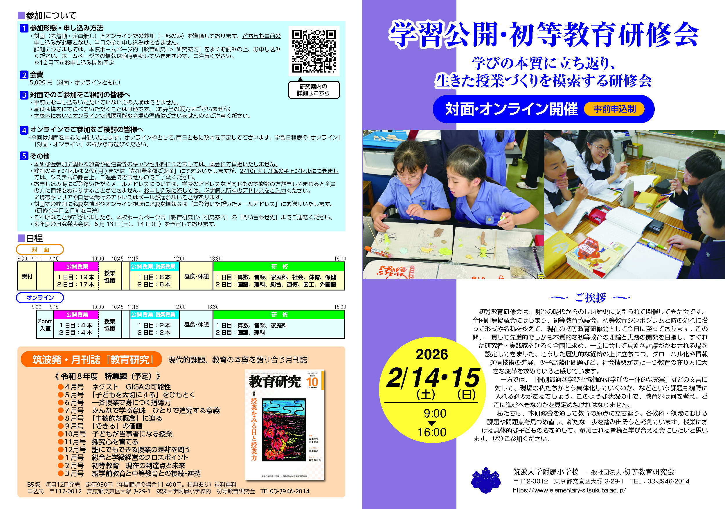 筑波大学附属小学校 研究発表会 – 理科専科.com ー理科専科ドットコム
