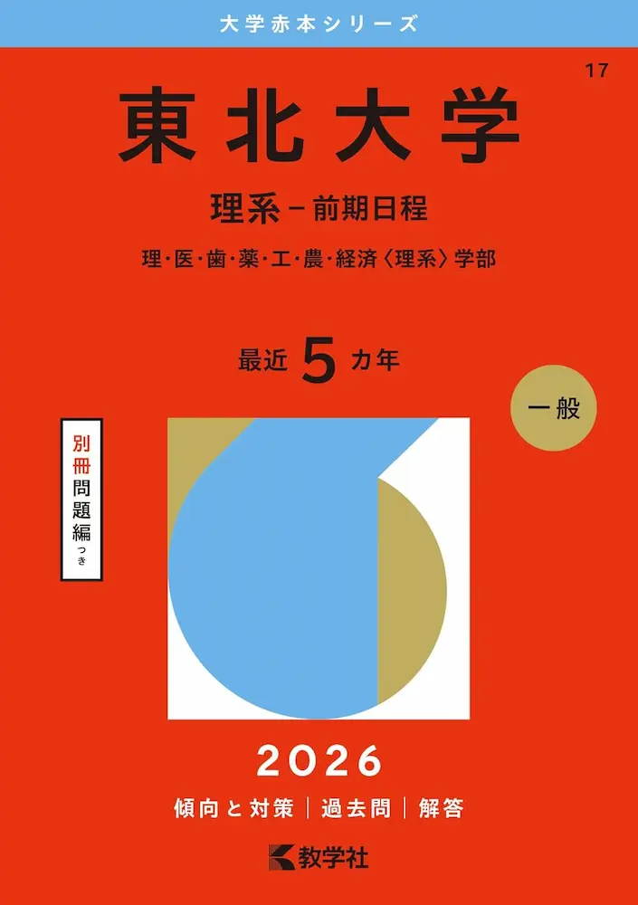 85 名古屋大学 問題と対策 最近6ヵ年 85 名古屋大学 問題と対策 最近6