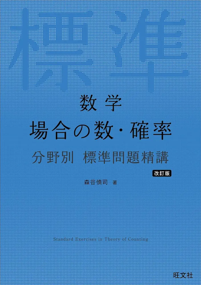 標準問題精講で名古屋大学の理系数学は太刀打ちできるか？ | 理系の