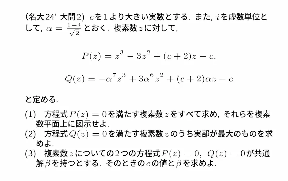 2025年版】名古屋大志望の理系受験生が夏以降にやるべき数学の参考書
