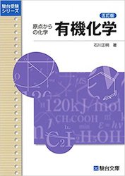 化学8冊 原点からの化学シリーズ Doシリーズ ゼロから劇的にわかる