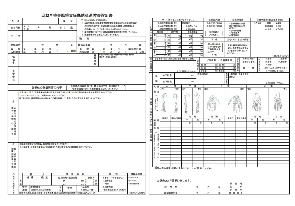 交通事故で適正な後遺障害の等級認定を受けるには？ | チャット弁護士