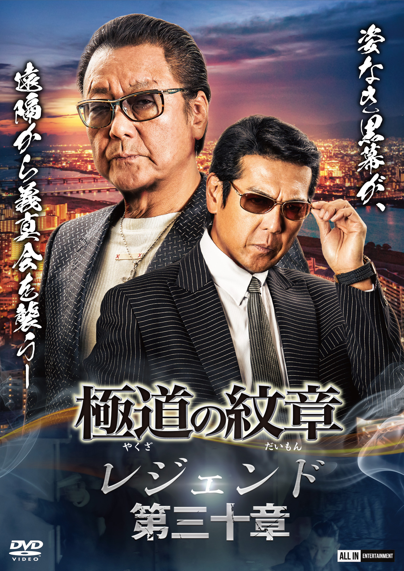 極道の紋章 レジェンド 第三十章 | Rights Cube