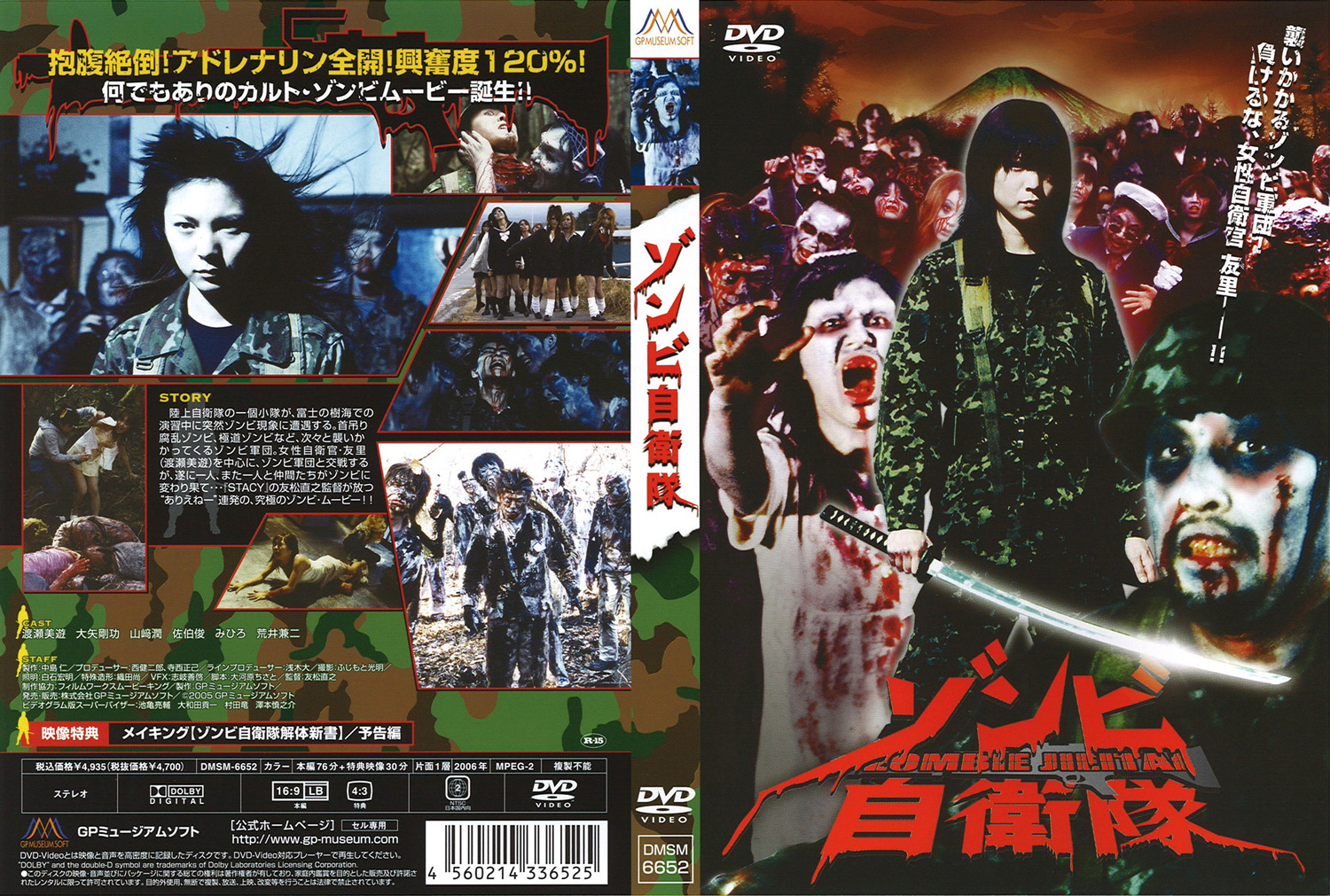 ゾンビ自衛隊 | Rights Cube