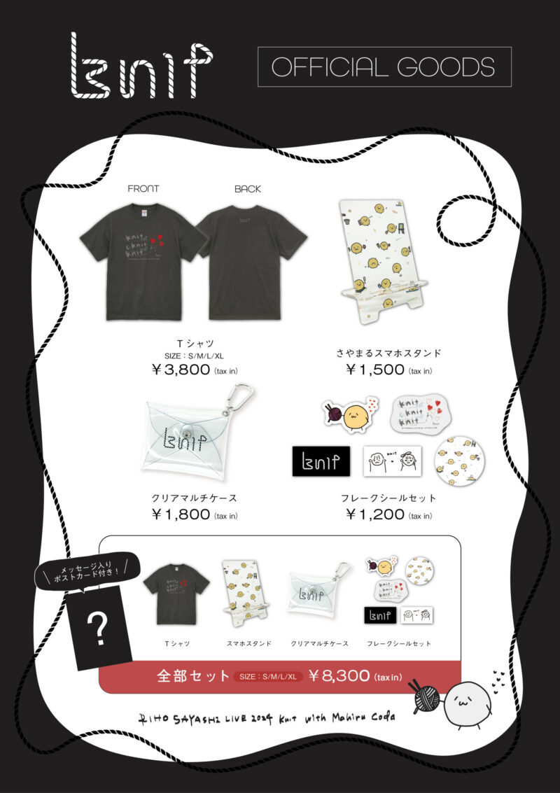 RIHO SAYASHI LIVE 2024 knit」オフィシャルグッズ事前通販決定｜News